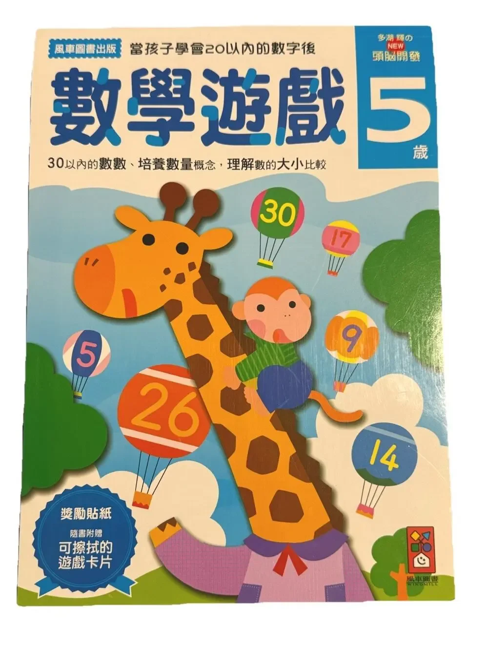 Japanese Math Activity Book Age 5 Traditional Chinese Taiwan Edition